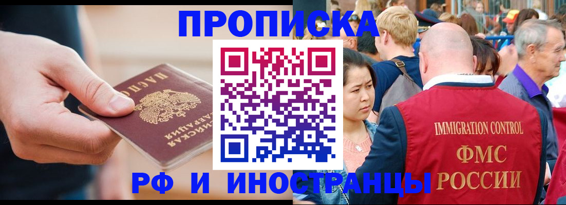 временная регистрация купить в Туапсе