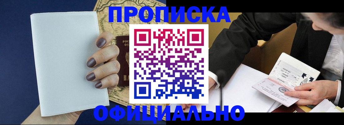 временная регистрация законно в Туапсе