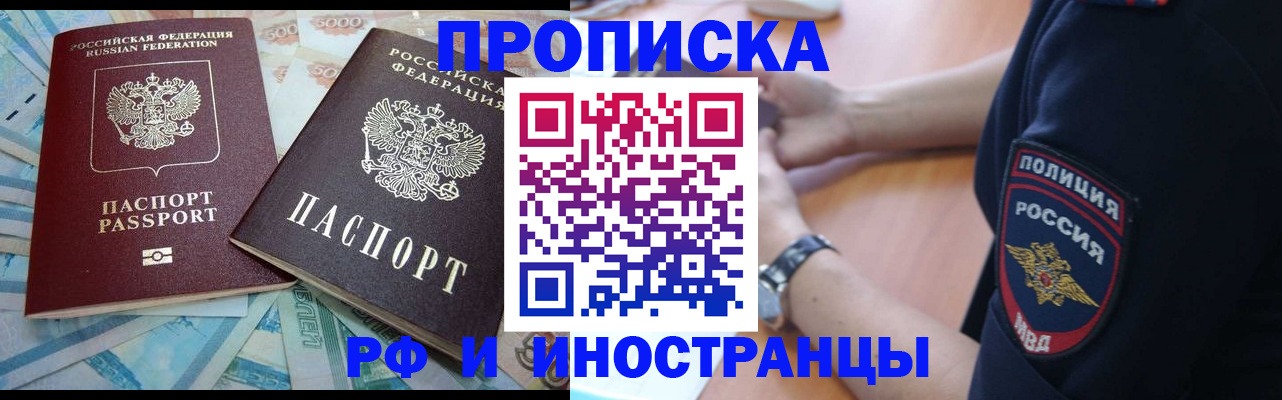 временная прописка в Туапсе