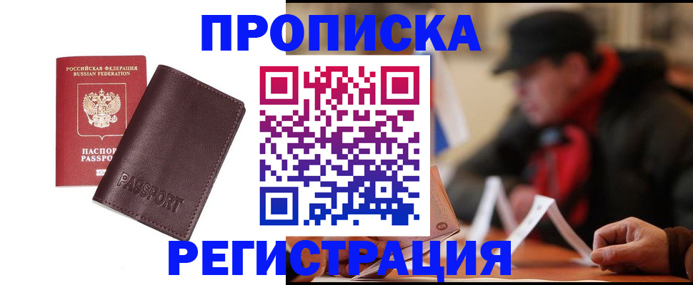 прописка для работы в Туапсе