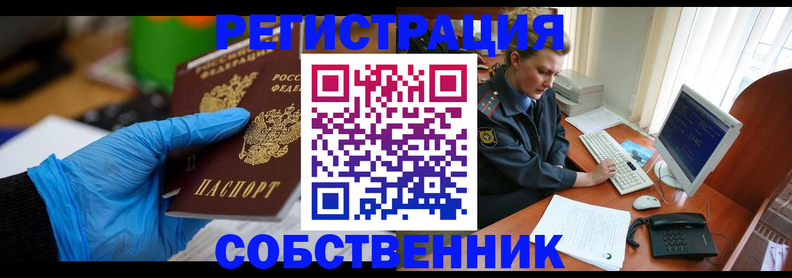 временная регистрация законно в Туапсе